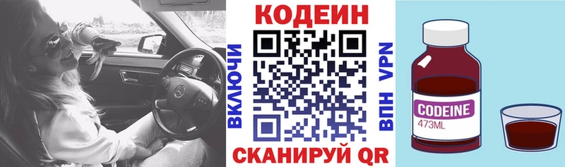 Codein напиток Lean (лин) Верхнеуральск